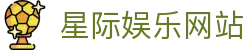 星际娱乐网站 - (中国)铜陵星际娱乐网站商贸股份有限公司欢迎您